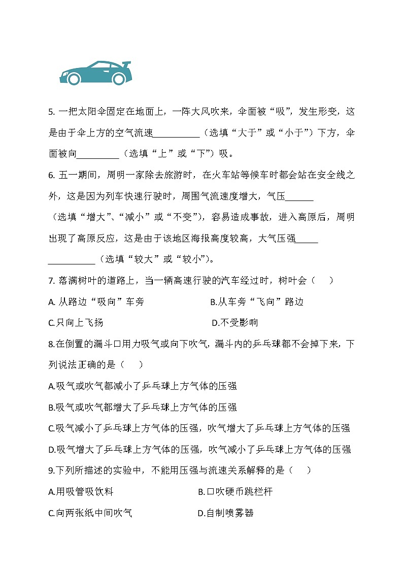 8.7飞机为什么能上天（课件+教案+练习+学案）02