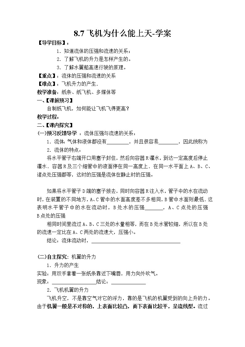 8.7飞机为什么能上天（课件+教案+练习+学案）01