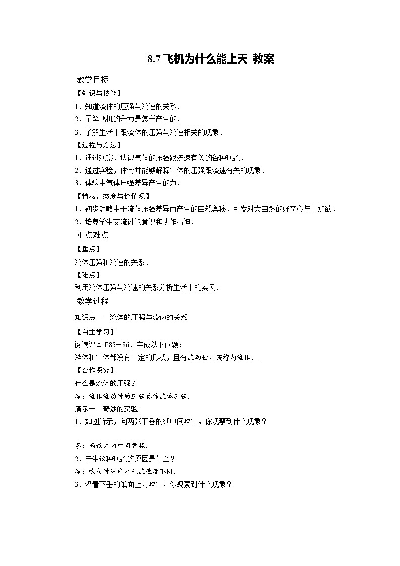 8.7飞机为什么能上天（课件+教案+练习+学案）01