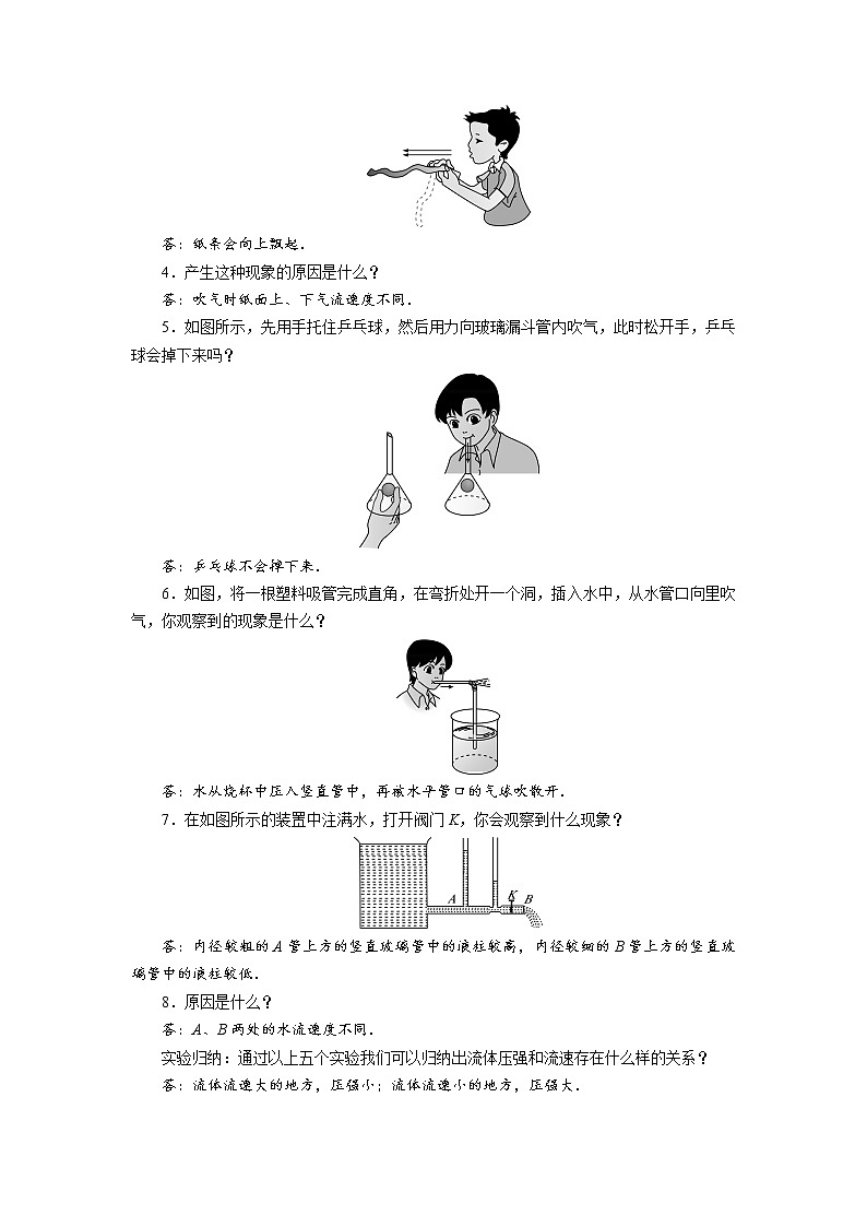 8.7飞机为什么能上天（课件+教案+练习+学案）02
