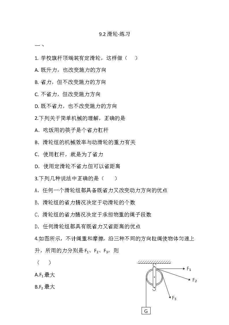 9.2滑轮（课件+教案+练习+学案）01