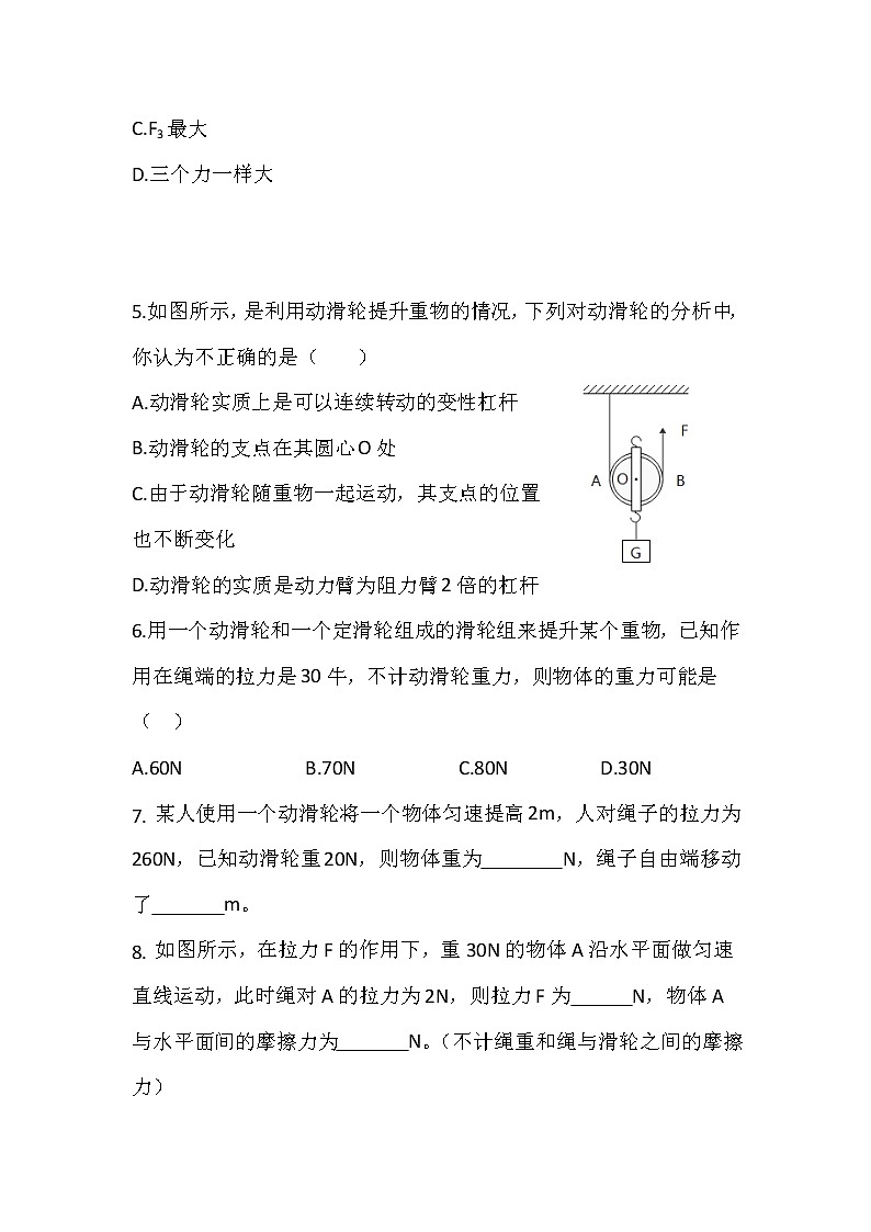 9.2滑轮（课件+教案+练习+学案）02
