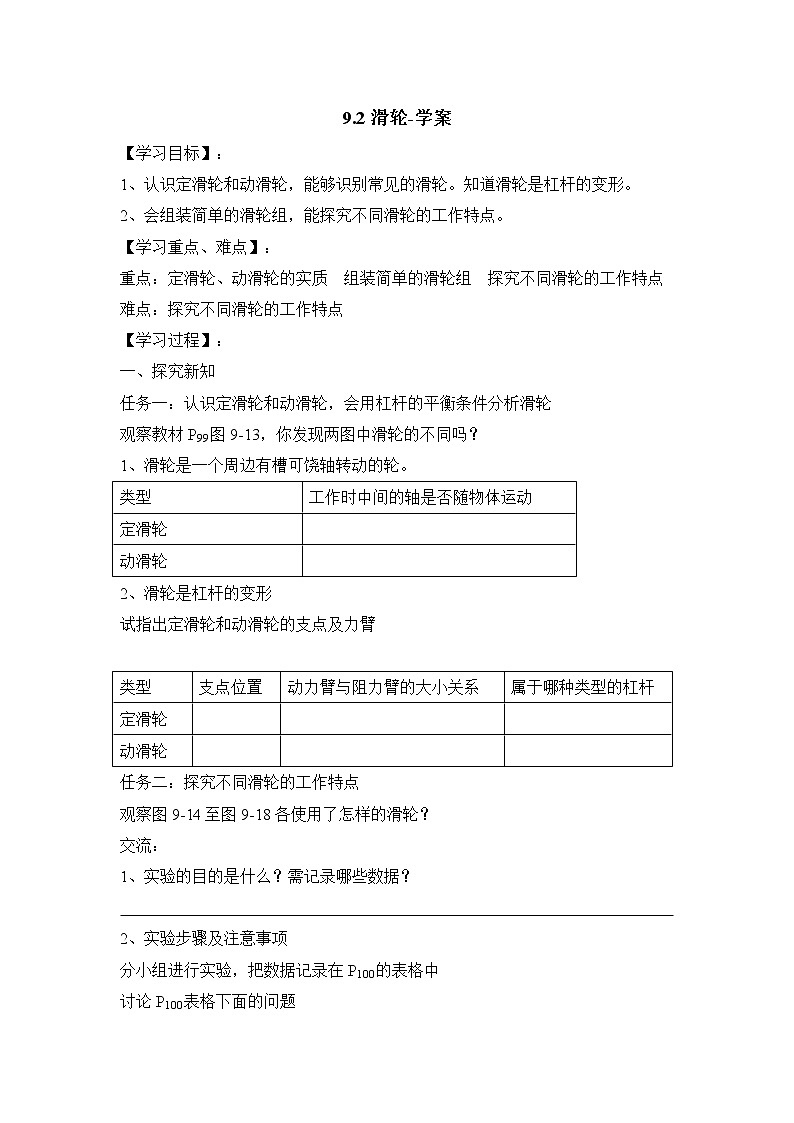 9.2滑轮（课件+教案+练习+学案）01