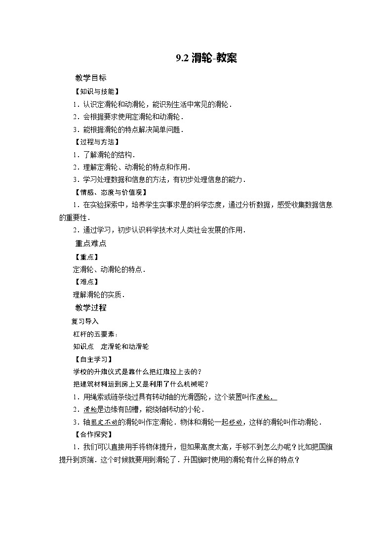 9.2滑轮（课件+教案+练习+学案）01