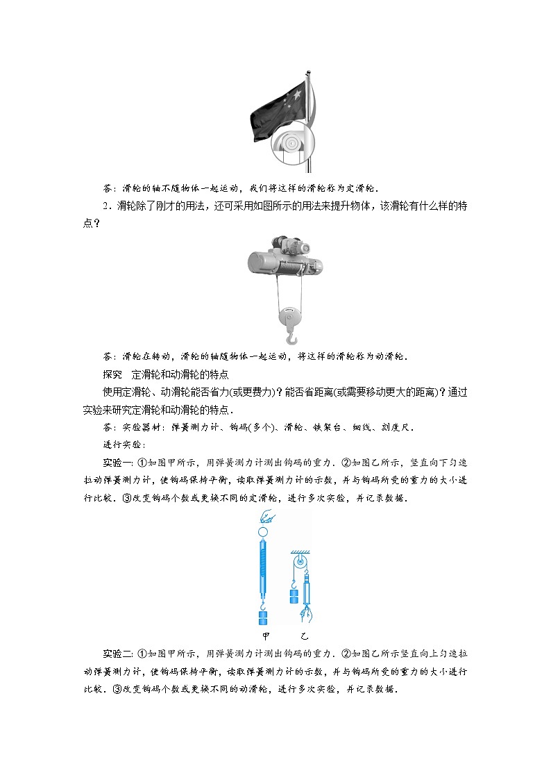 9.2滑轮（课件+教案+练习+学案）02