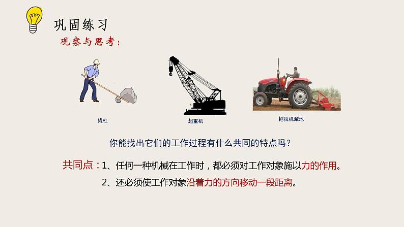 9.3功（课件+教案+练习+学案）02