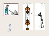 9.5探究——使用机械是否省功（课件+教案+练习+学案）