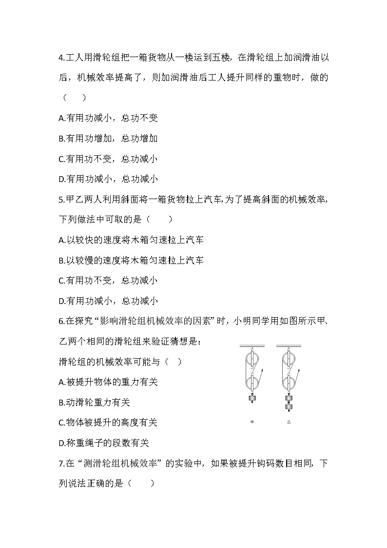 9.6测滑轮组的机械效率-练习第2页