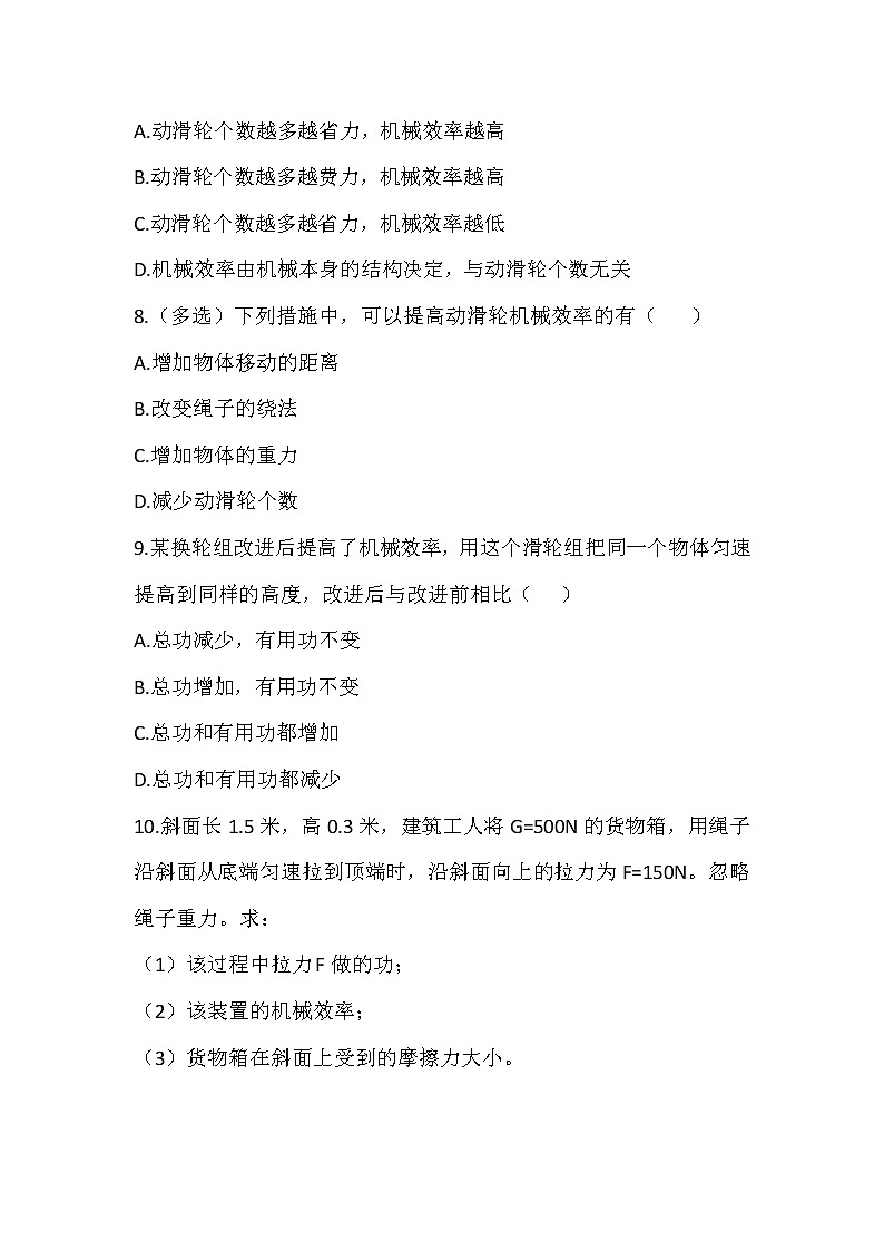 9.6测滑轮组的机械效率-练习第3页