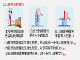 7.3 弹力  弹簧测力计（课件）-2019-2020学年八年级物理下册同步精品系列（教科版）(共20张PPT)