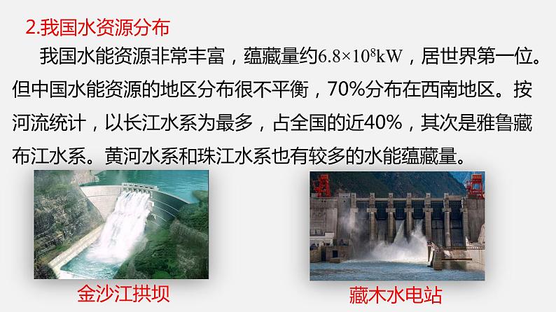 12.3 水能和风能（课件）-2019-2020学年八年级物理下册同步精品系列（教科版）(共20张PPT)06