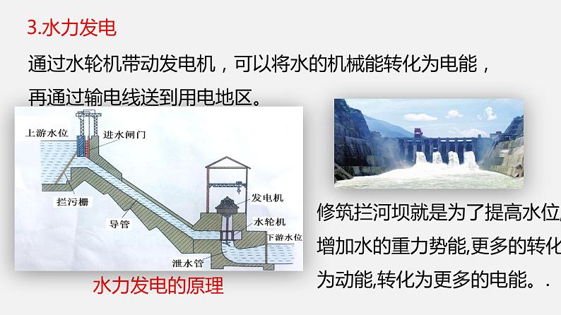 12.3 水能和风能（课件）-2019-2020学年八年级物理下册同步精品系列（教科版）(共20张PPT)07