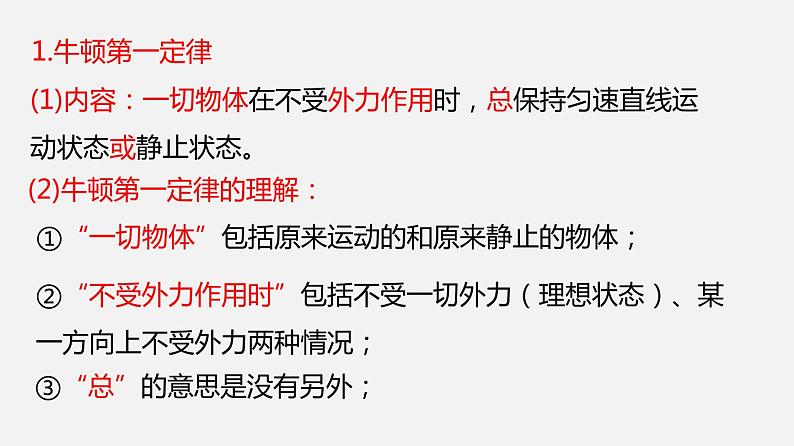 8.1 牛顿第一定律 惯性（课件）-2019-2020学年八年级物理下册同步精品系列（教科版）(共22张PPT)08