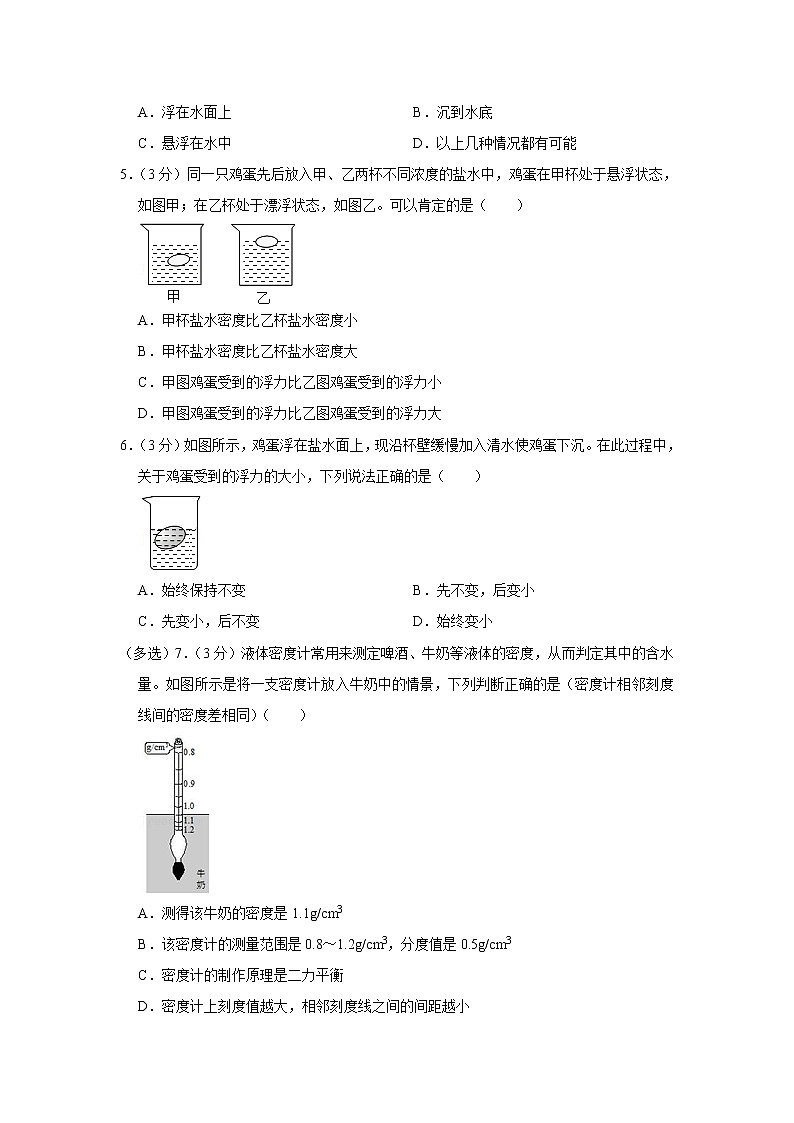 人教版八年级下学期 《10.3 物体的沉浮条件及其应用》同步练习02