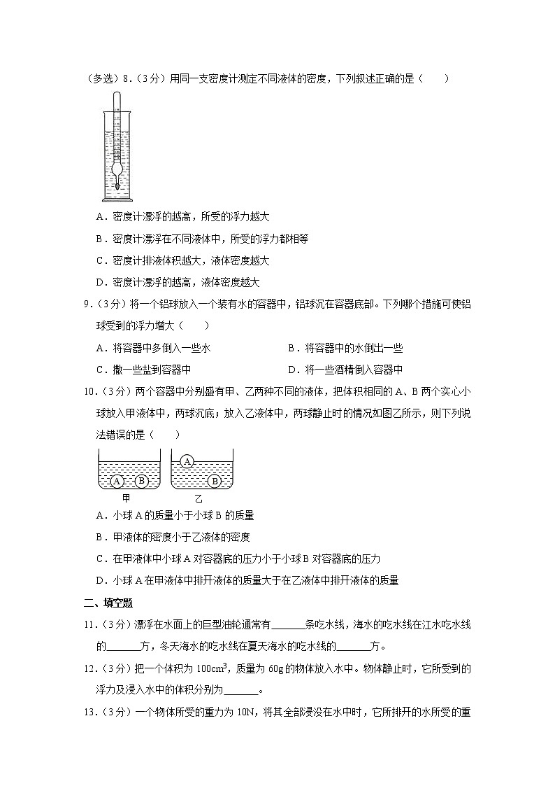 人教版八年级下学期 《10.3 物体的沉浮条件及其应用》同步练习03