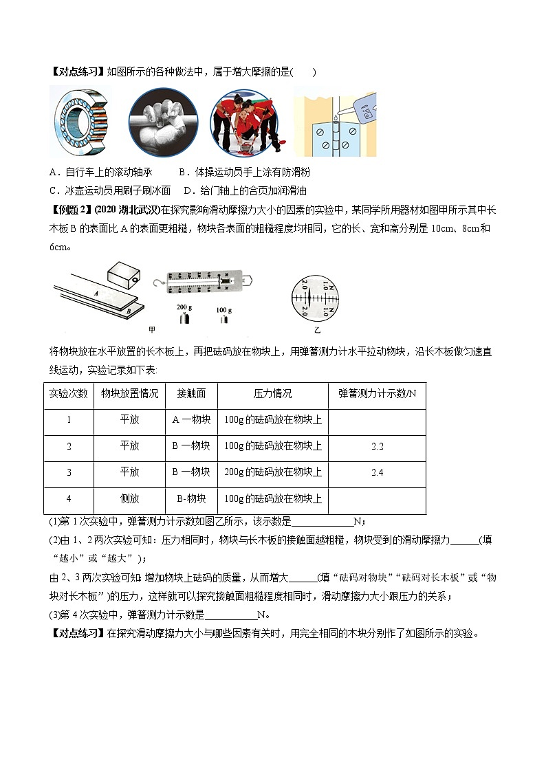 2021年中考物理微专题复习 专题08  摩擦力及其实验中考问题（学生版）第2页