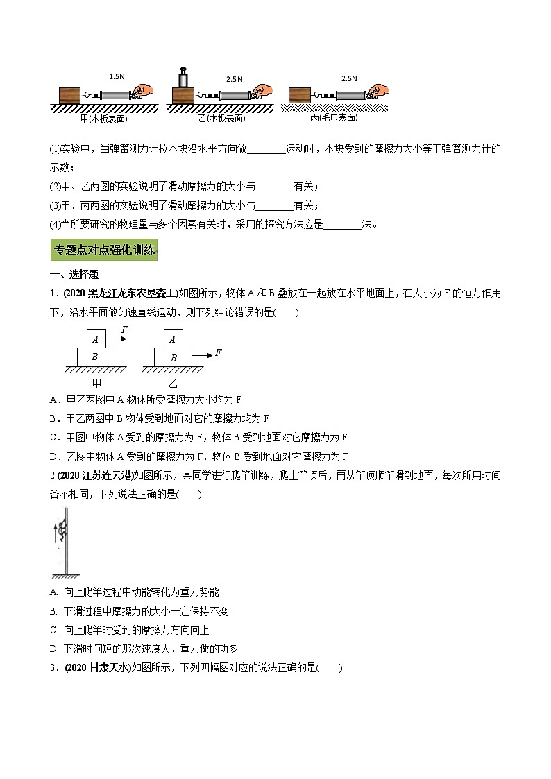 2021年中考物理微专题复习 专题08  摩擦力及其实验中考问题（学生版）第3页