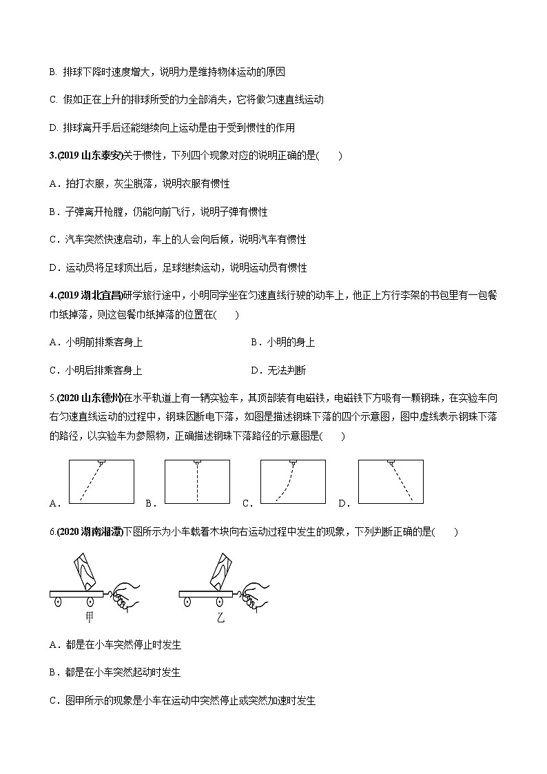 2021年中考物理微专题复习 专题06 牛顿第一定律及惯性中考问题（学生版）第3页