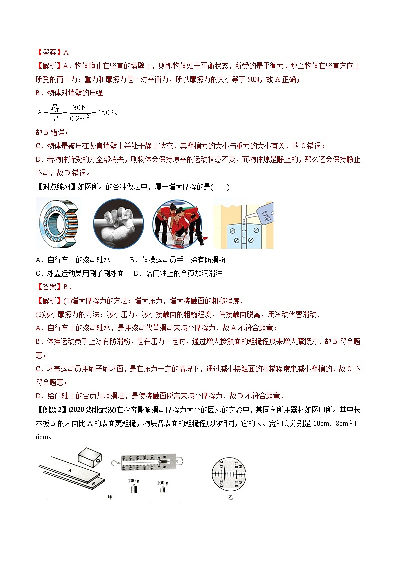 2021年中考物理微专题复习 专题08  摩擦力及其实验中考问题（教师版含解析）第2页