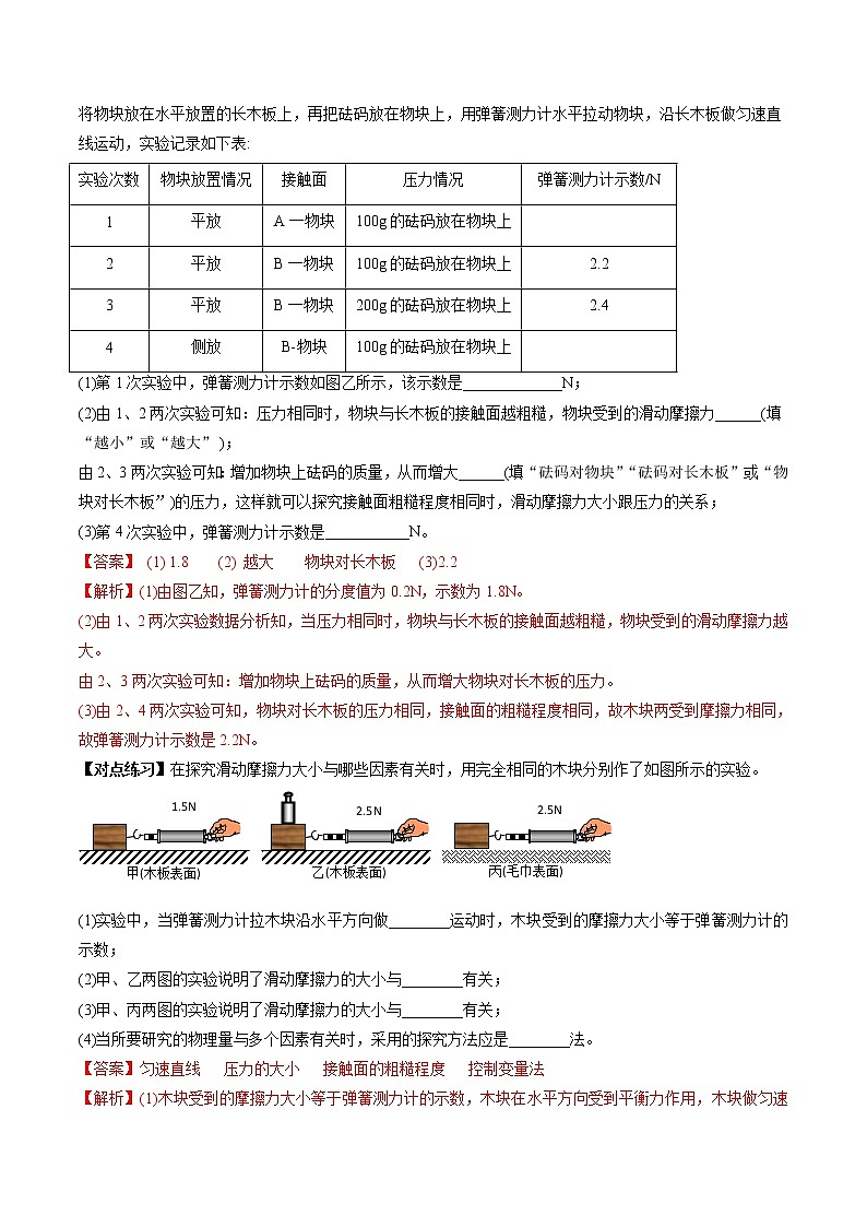 2021年中考物理微专题复习 专题08  摩擦力及其实验中考问题（教师版含解析）第3页