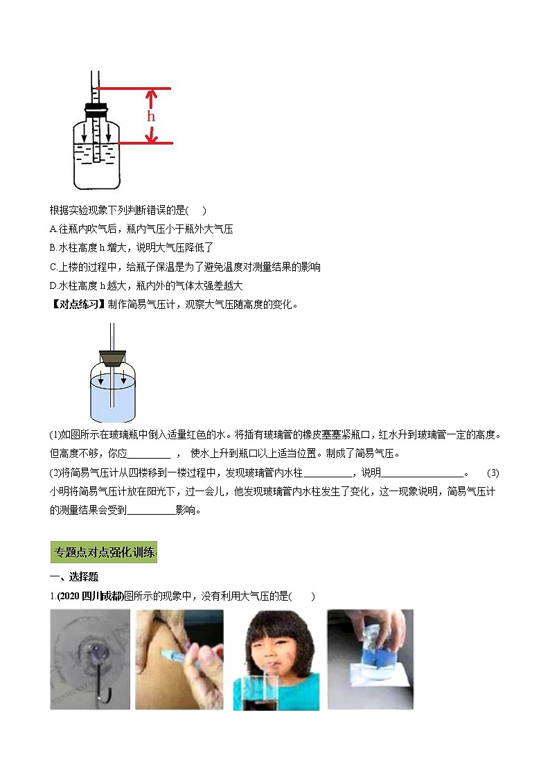 2021年中考物理微专题复习 专题10 气体压强中考问题（学生版）第3页