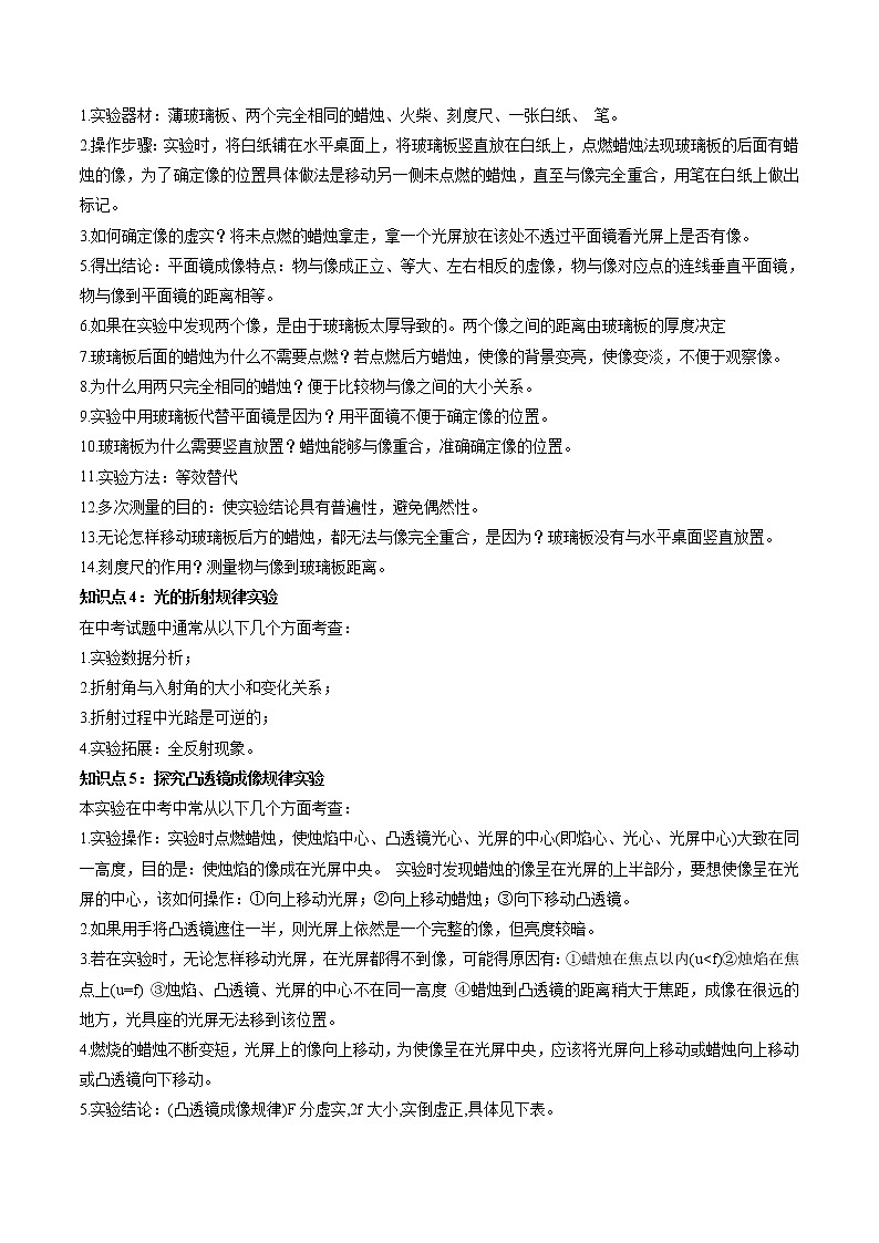 2021年中考物理微专题复习 专题05 中考光学五类重点实验问题（学生版）02