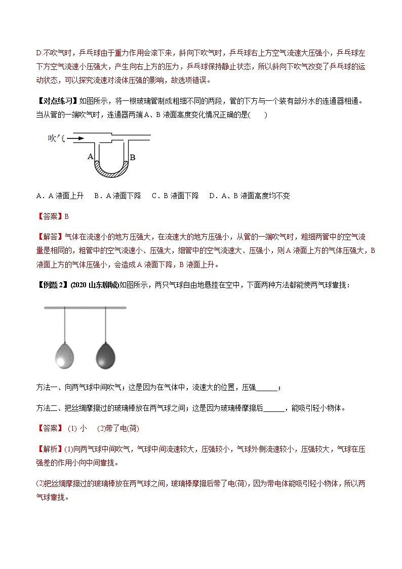 2021年中考物理微专题复习 专题11 流体压强与流速关系中考问题（教师版含解析）02