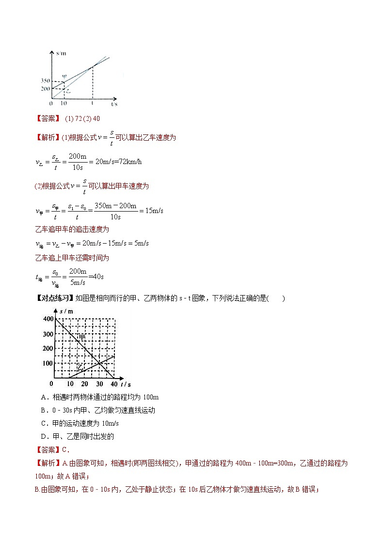2021年中考物理微专题复习 专题02 速度计算类中考问题（教师版含解析）第3页