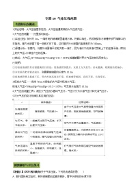 2021年中考物理微专题复习 专题10 气体压强中考问题（教师版含解析）