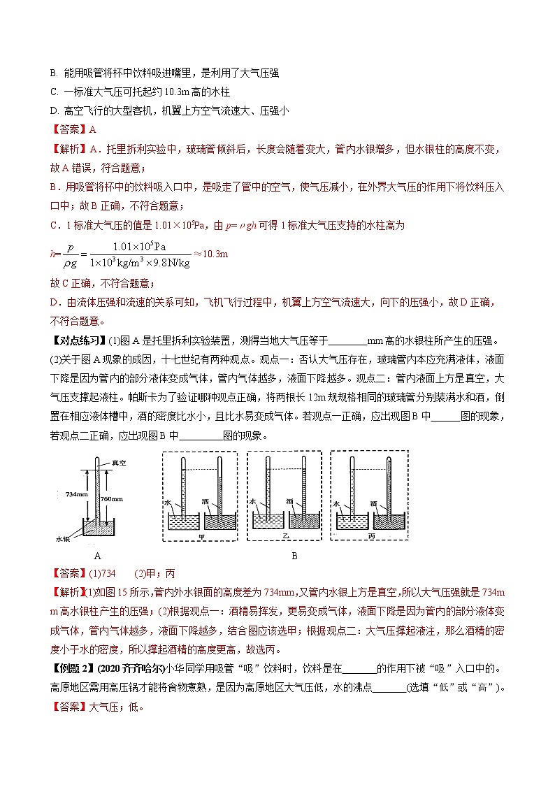 2021年中考物理微专题复习 专题10 气体压强中考问题（教师版含解析）第2页