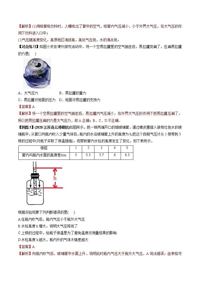 2021年中考物理微专题复习 专题10 气体压强中考问题（教师版含解析）第3页
