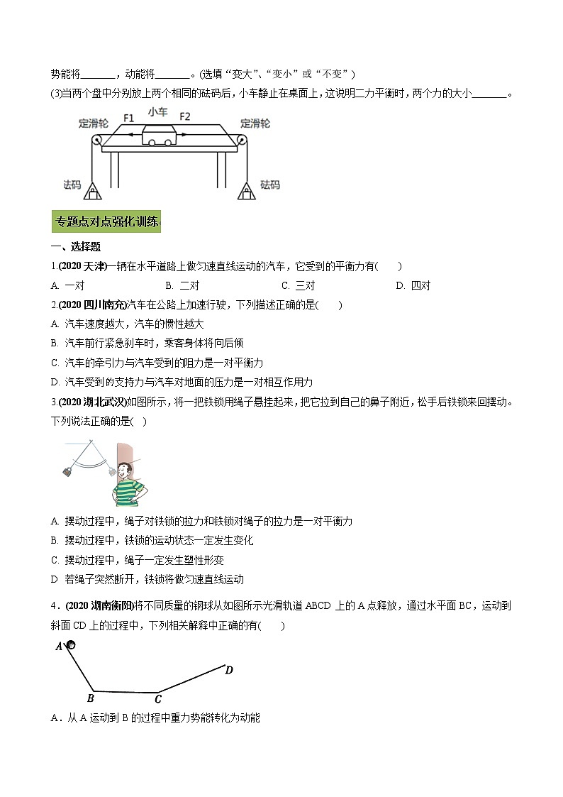 2021年中考物理微专题复习 专题07  二力平衡及其实验中考问题（学生版）第3页