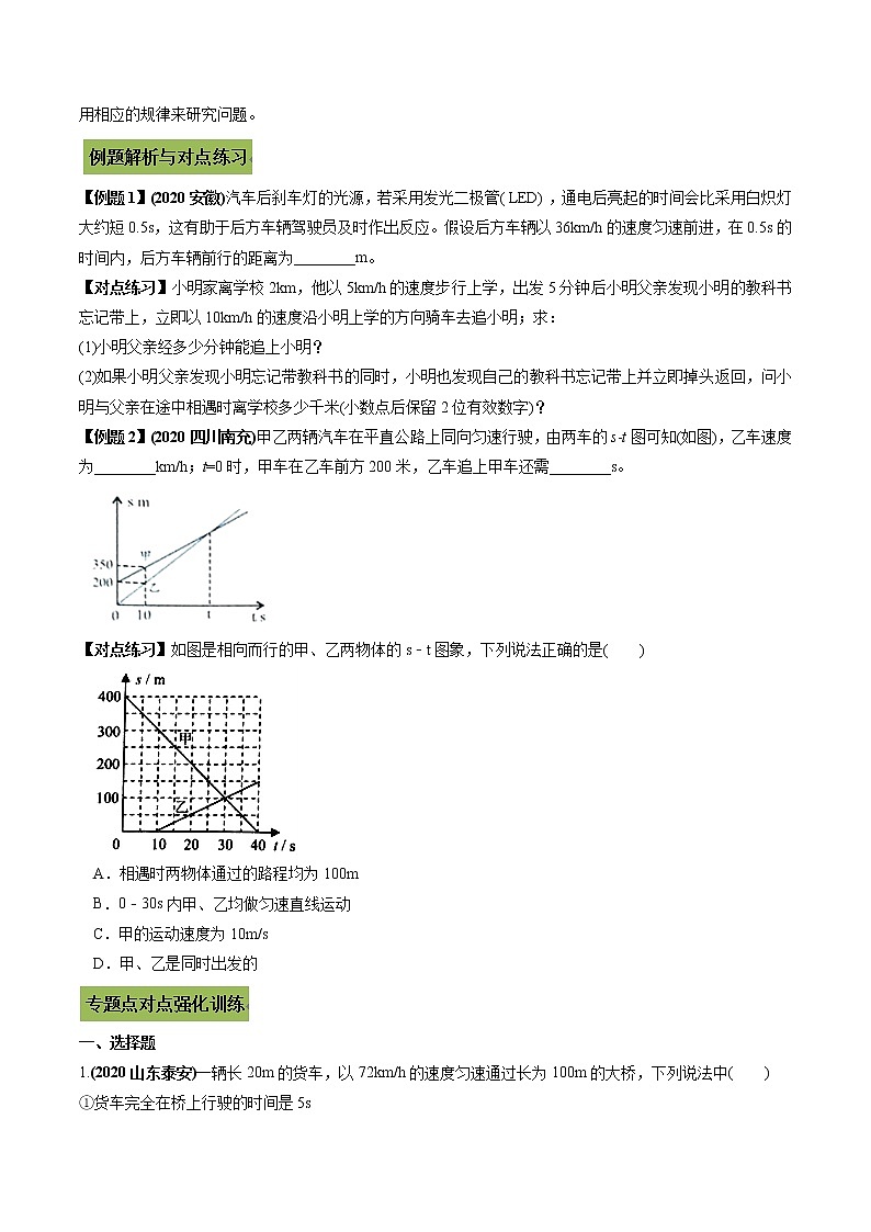 2021年中考物理微专题复习 专题02 速度计算类中考问题（学生版）02