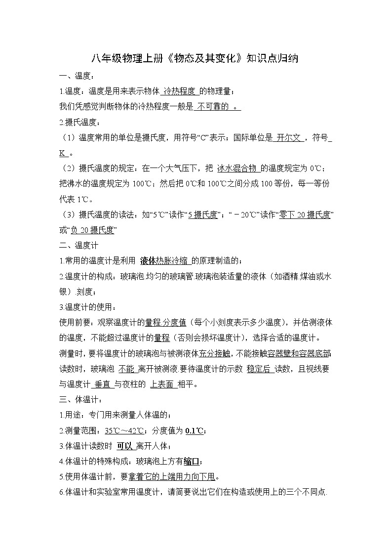 《物态及其物态变化》知识点总结第1页