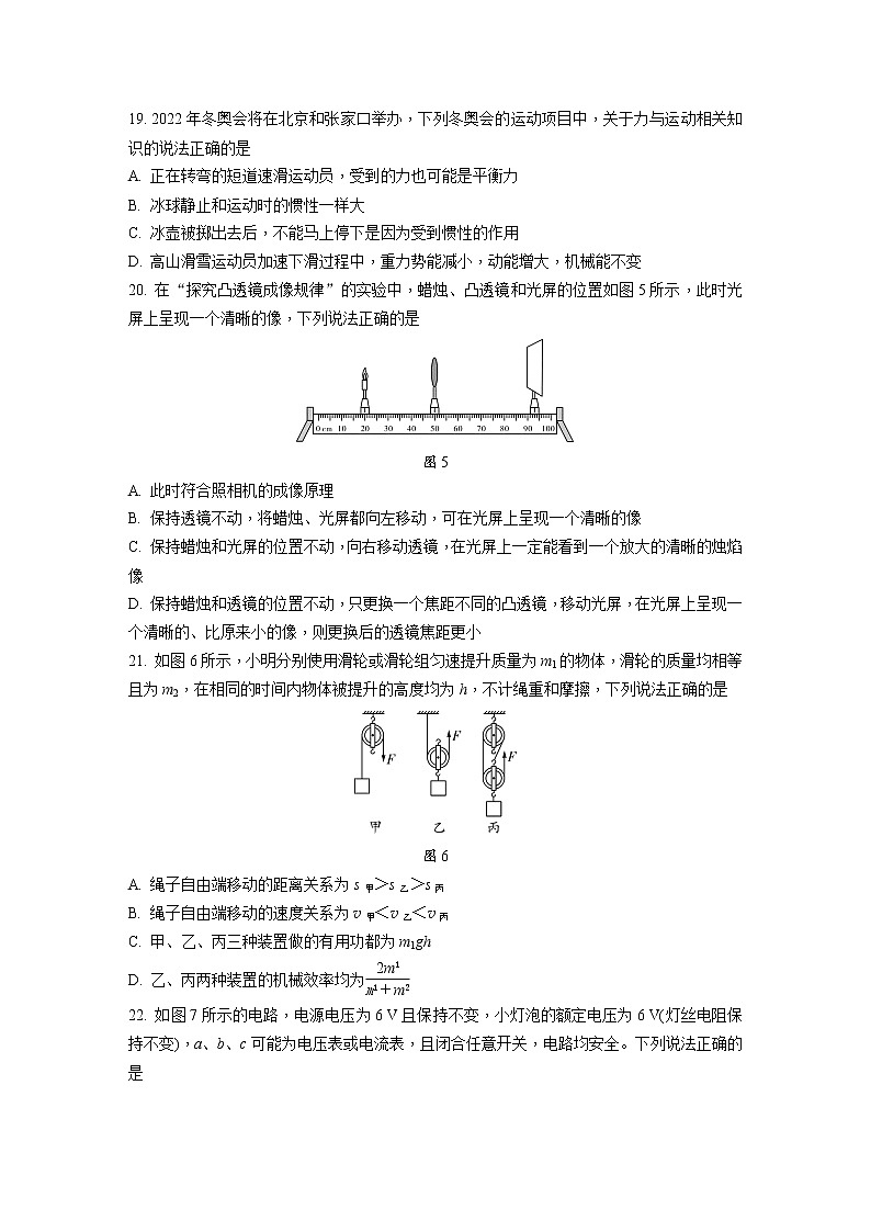 2022年河北省初中毕业生升学模拟考试试卷（含解析）02