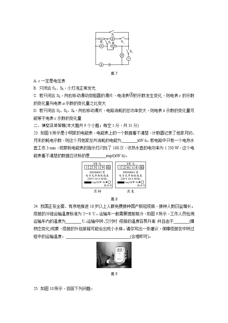 2022年河北省初中毕业生升学模拟考试试卷（含解析）03