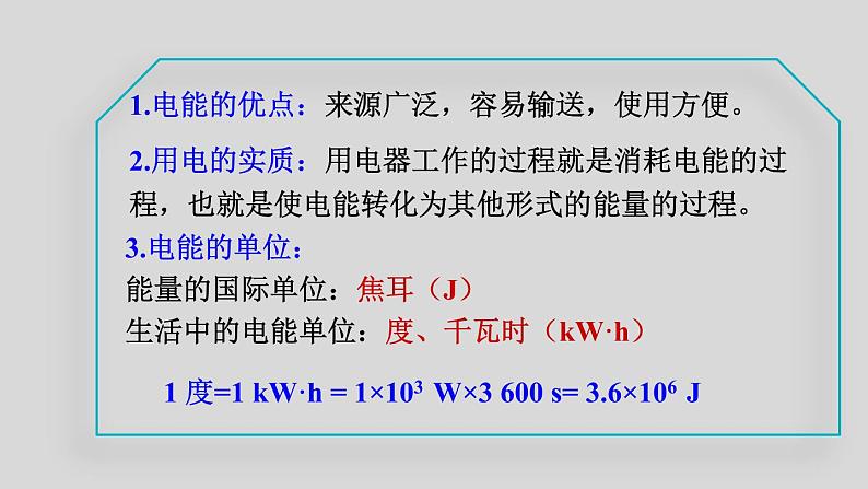 2022年中考物理一轮复习   十六章 电功率课件PPT05