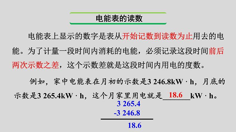 2022年中考物理一轮复习   十六章 电功率课件PPT08