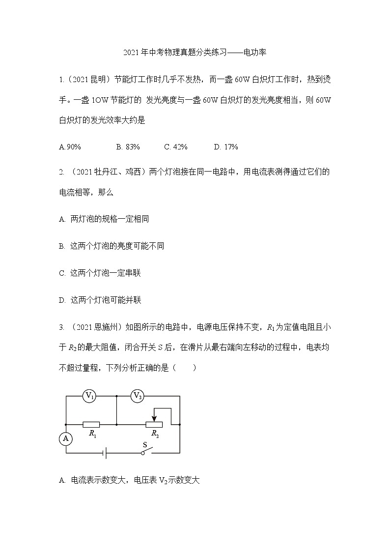 2022年中考物理一轮复习   十六章 电功率课件PPT01