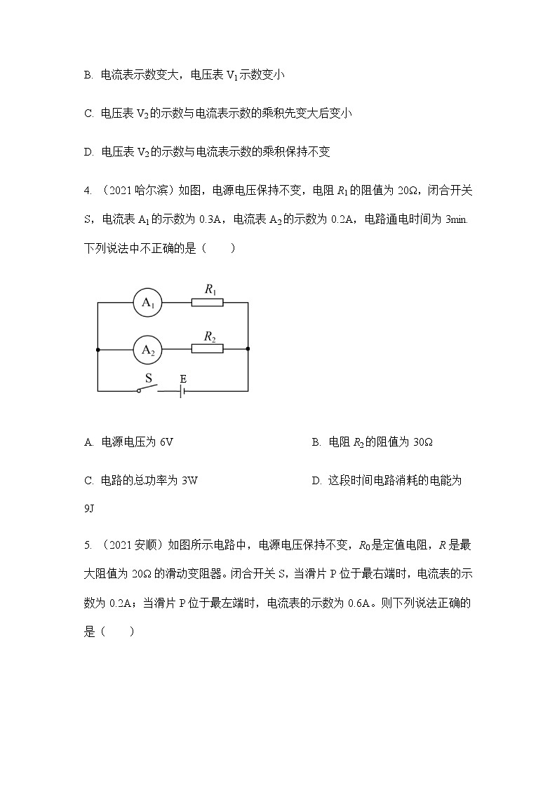 2022年中考物理一轮复习   十六章 电功率课件PPT02
