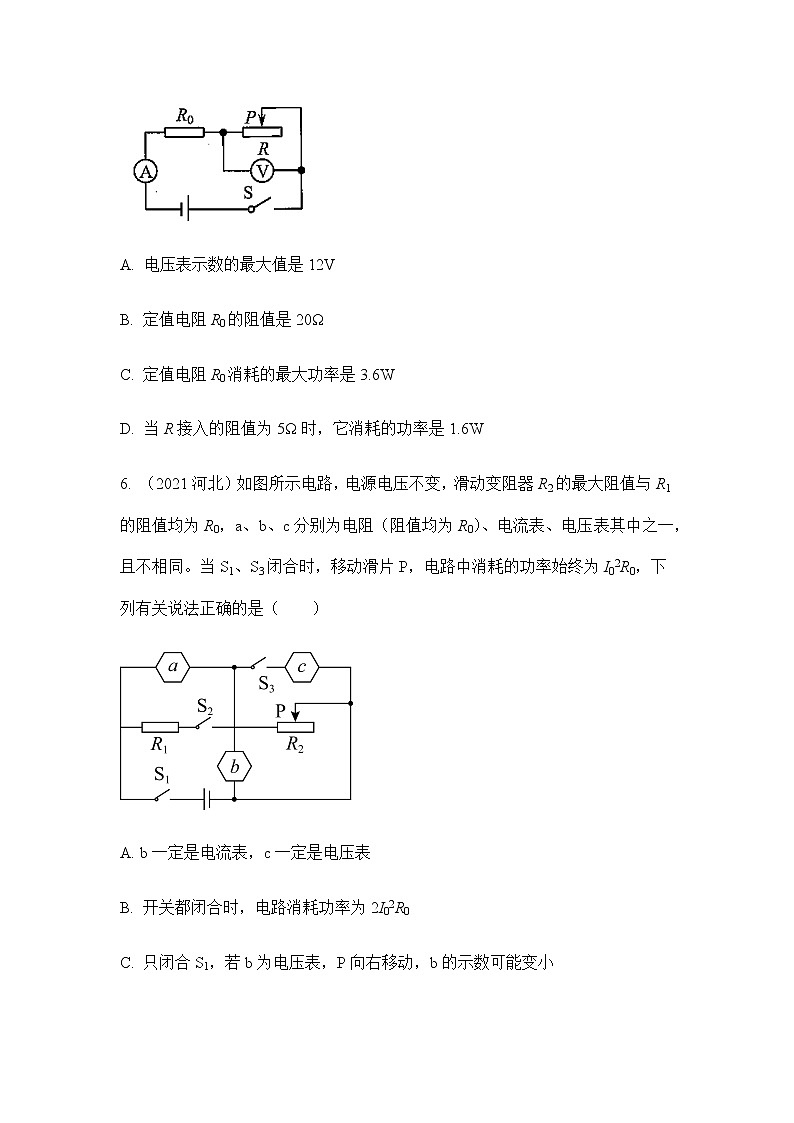 2022年中考物理一轮复习   十六章 电功率课件PPT03