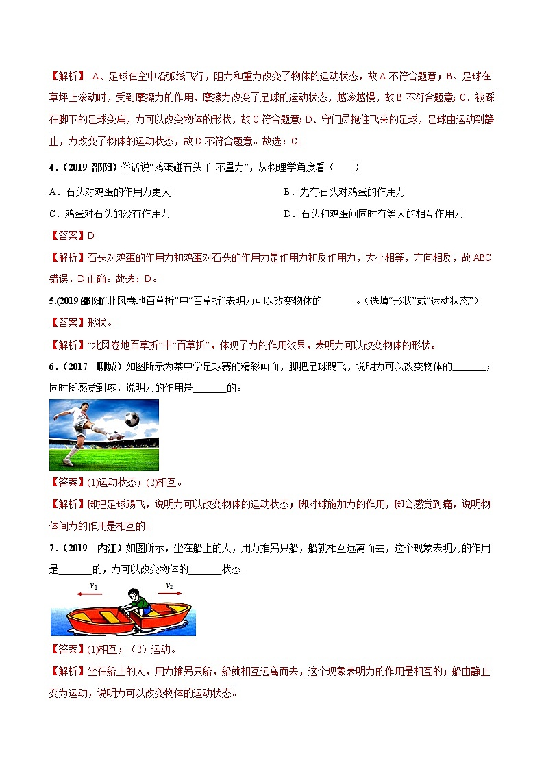 7.1 力（同步练习）-2019-2020学年八年级物理下册同步精品系列（教科版）02