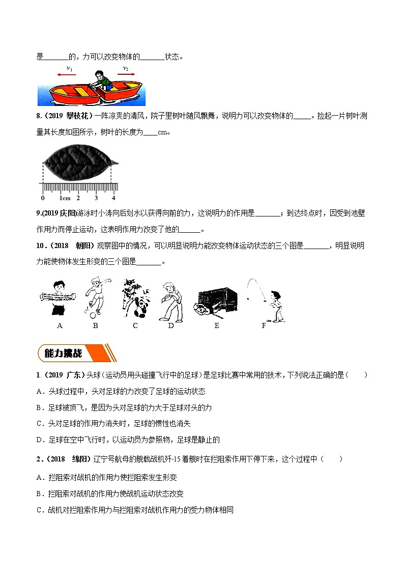 7.1 力（同步练习）-2019-2020学年八年级物理下册同步精品系列（教科版）02