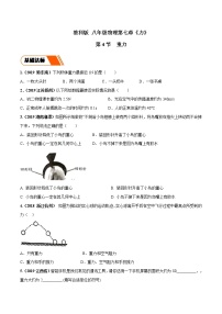 教科版八年级下册4 重力一课一练