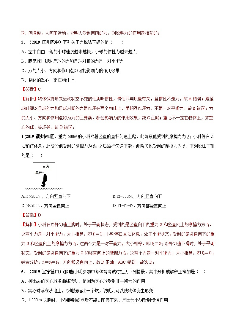 8.2 力的平衡（同步练习）（解析版）第2页