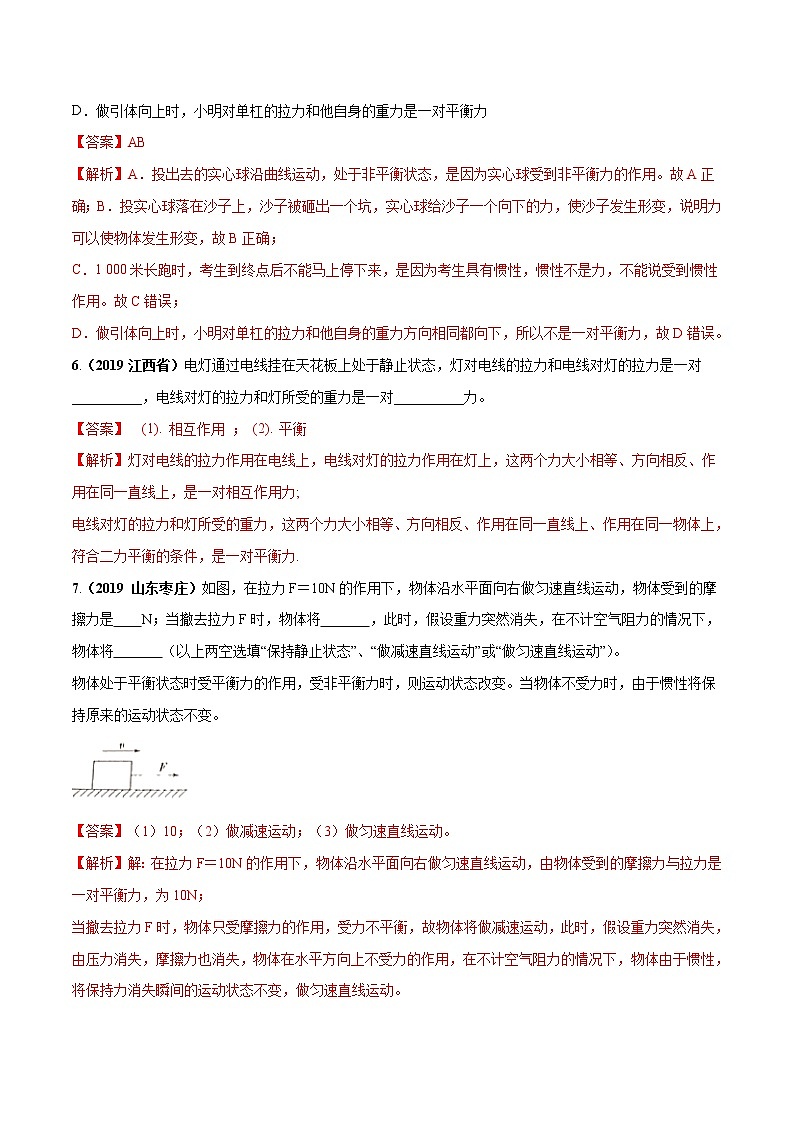 8.2 力的平衡（同步练习）（解析版）第3页