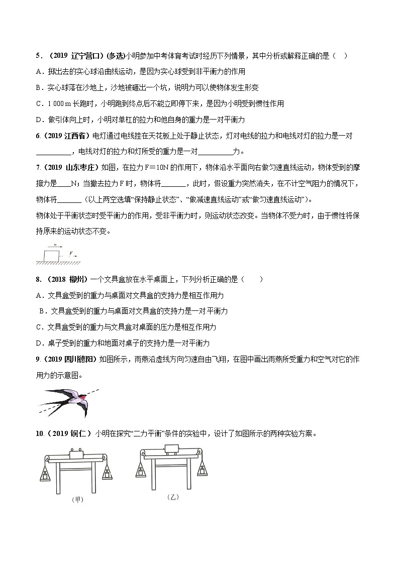 8.2 力的平衡（同步练习）（原卷版）第2页