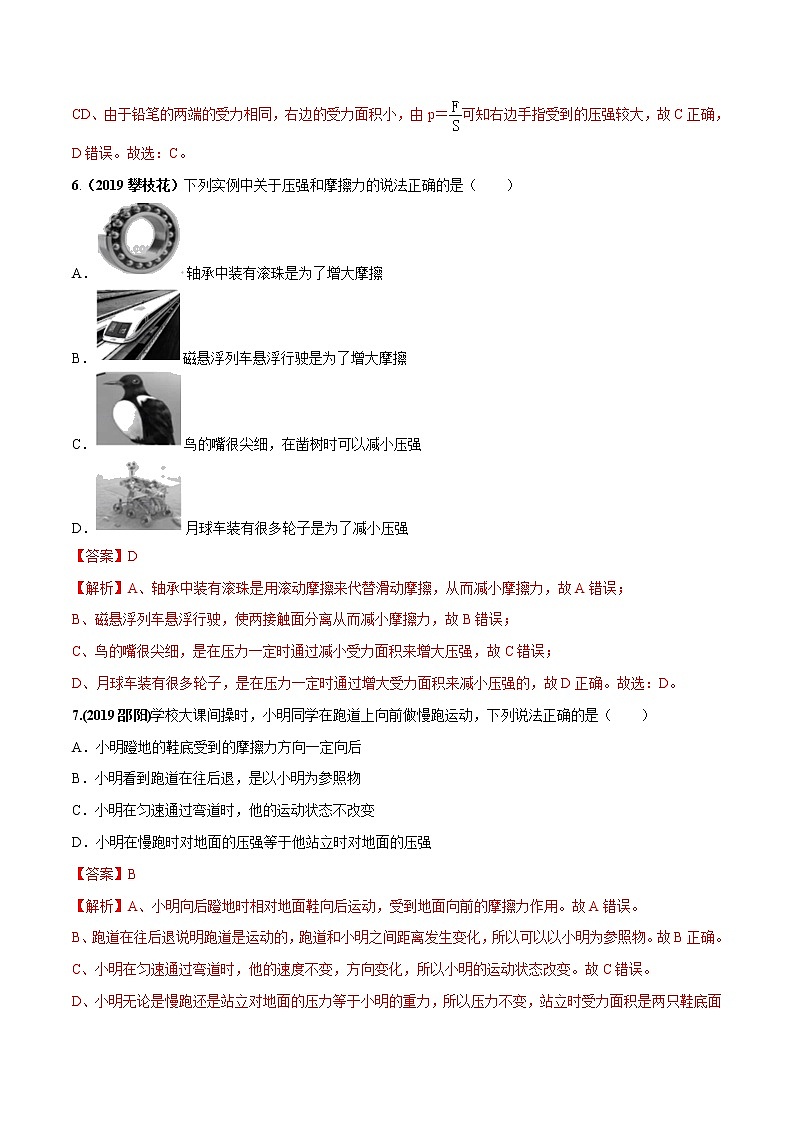 9.1 压强（同步练习）-2019-2020学年八年级物理下册同步精品系列（教科版）03