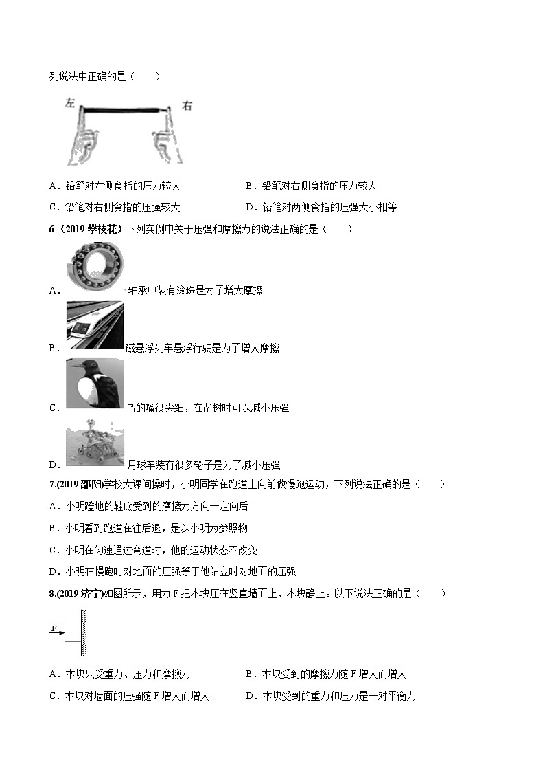 9.1 压强（同步练习）-2019-2020学年八年级物理下册同步精品系列（教科版）02
