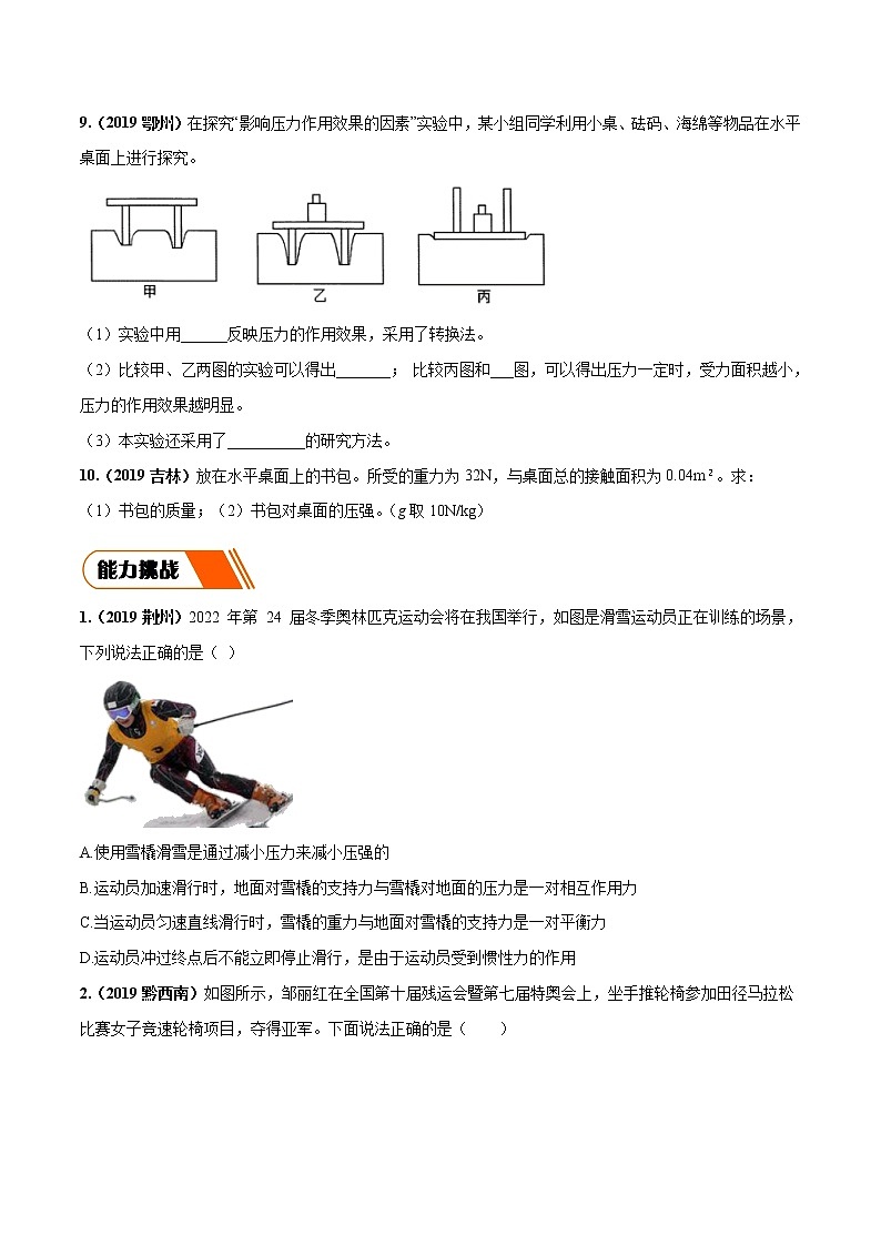 9.1 压强（同步练习）-2019-2020学年八年级物理下册同步精品系列（教科版）03